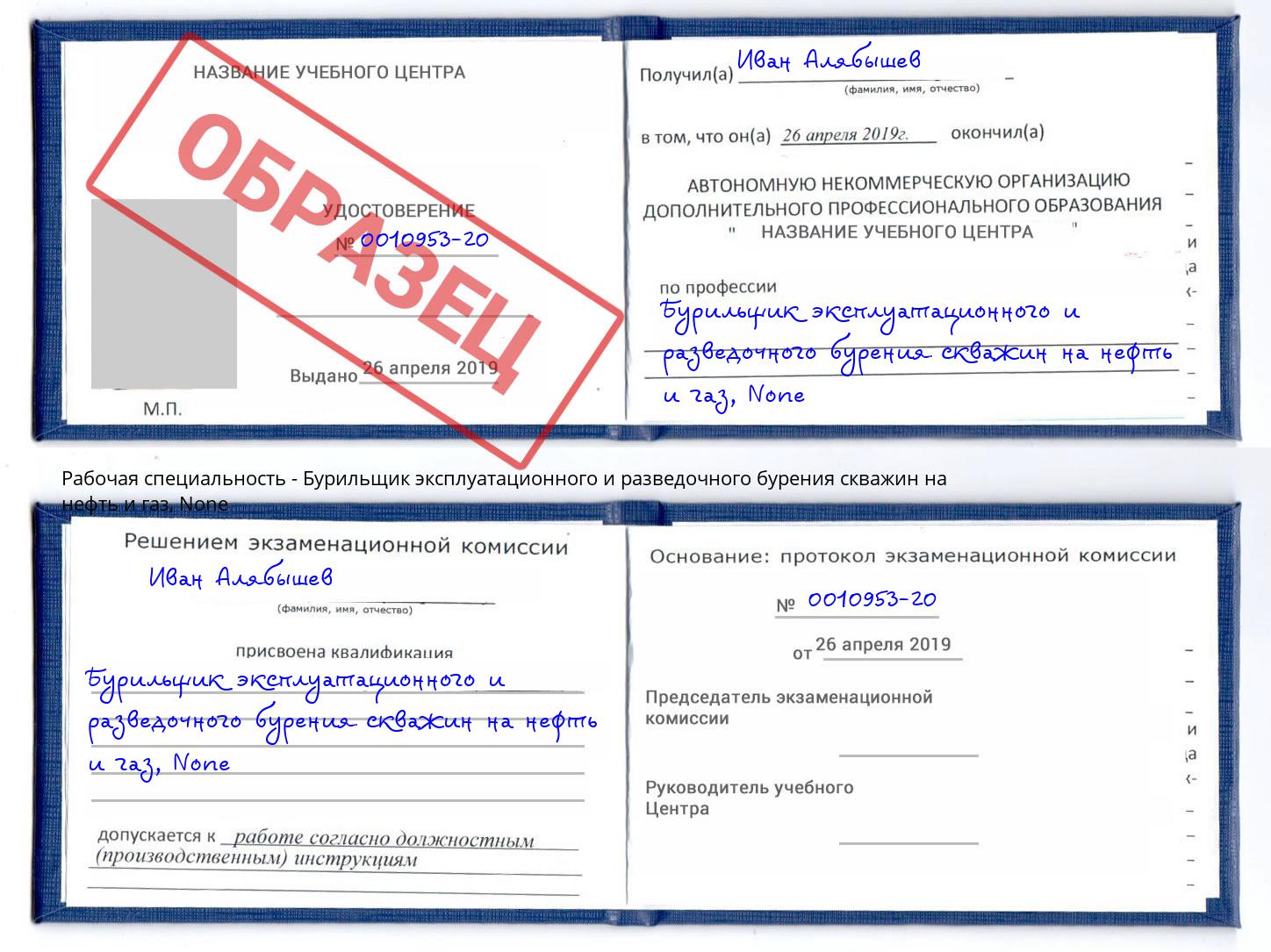 корочка None Бурильщик эксплуатационного и разведочного бурения скважин на нефть и газ Талнах