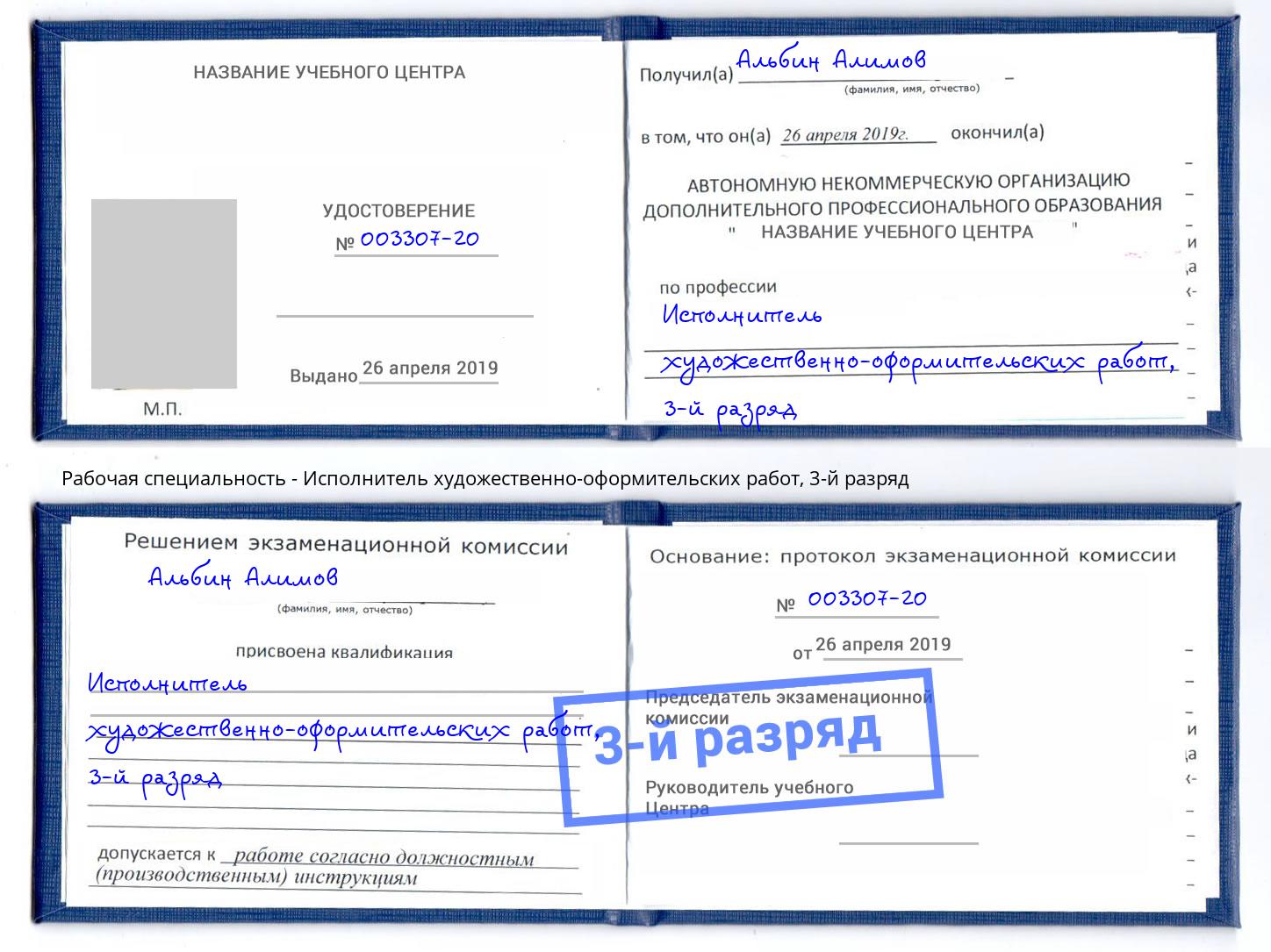 корочка 3-й разряд Исполнитель художественно-оформительских работ Талнах