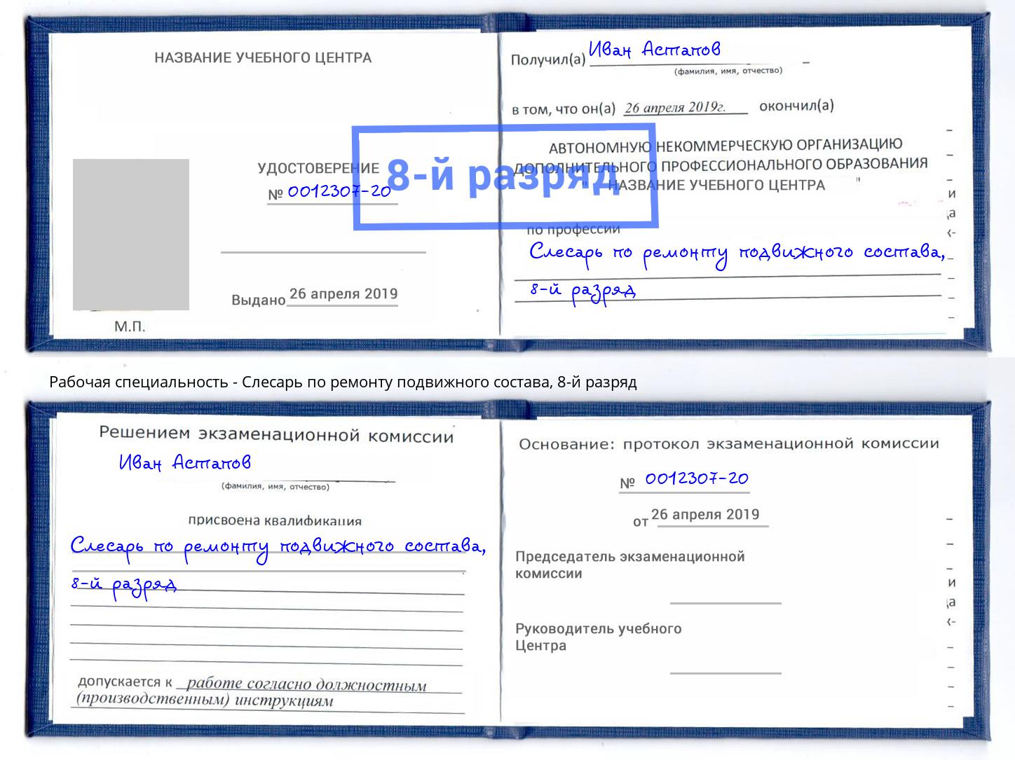 корочка 8-й разряд Слесарь по ремонту подвижного состава Талнах